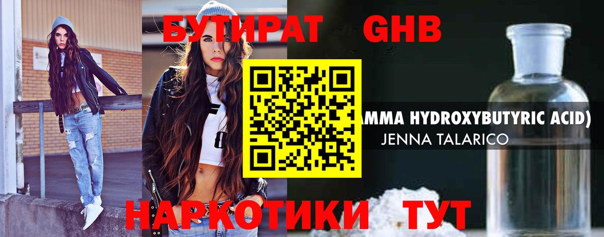 Бутират жидкий экстази  Бутират  Россошь  Вход с VPN 
