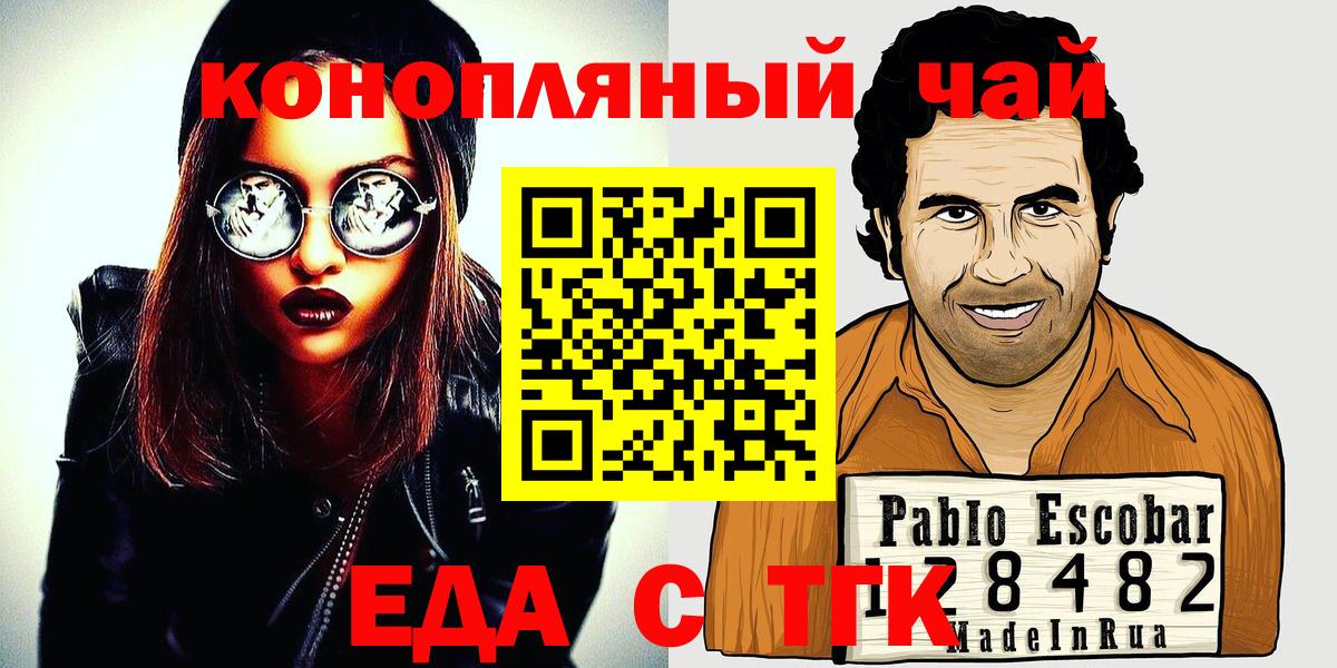 Еда ТГК марихуана  Вход с VPN  Россошь 