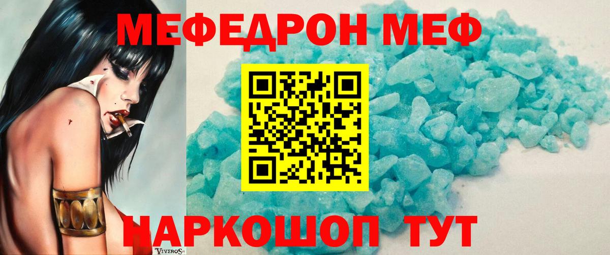 Мефедрон мука Россошь